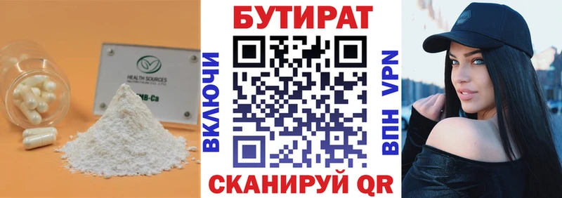 БУТИРАТ 99% Купить закладки Дагестанские Огни